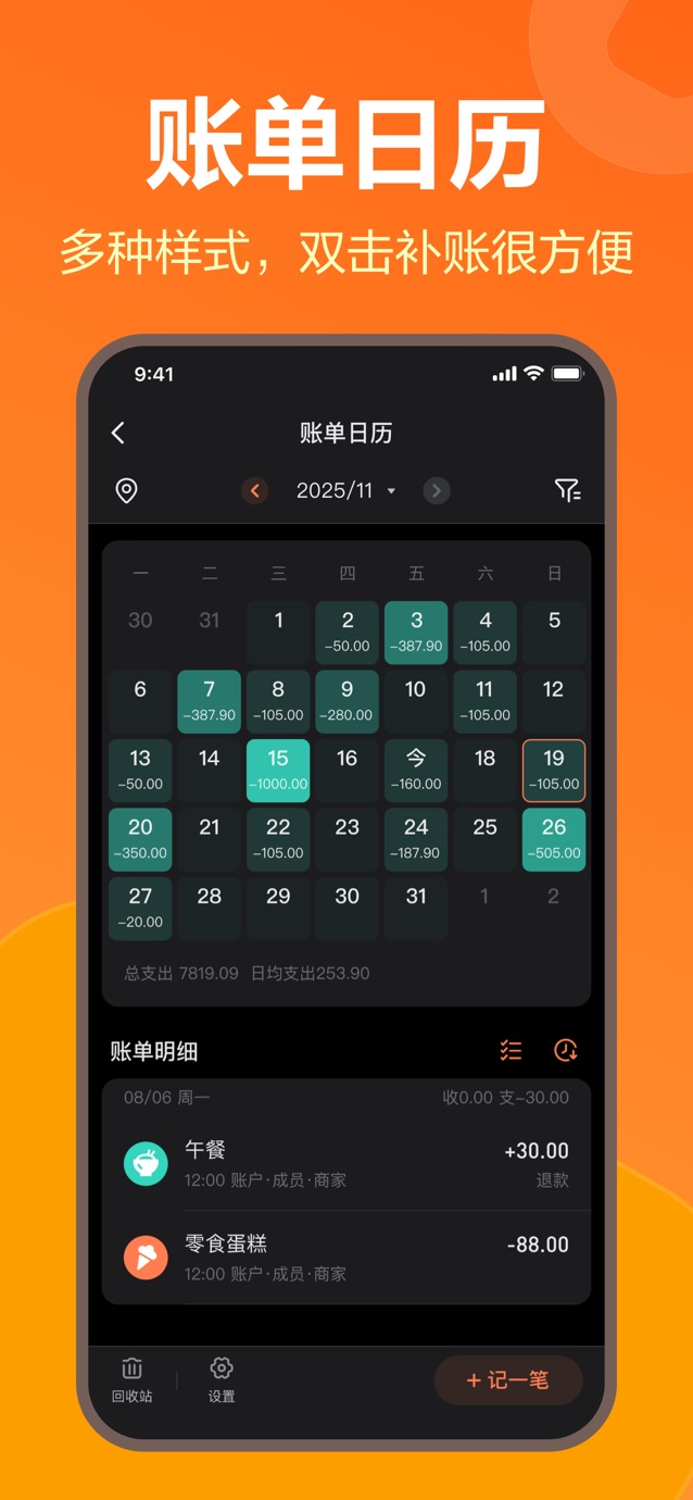 挖财记账-AI自动记账 Screenshot