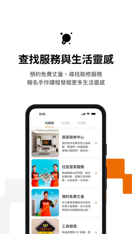 特力屋－自組樂趣 自造美好 screenshot-5