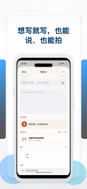 映记-记录好心情 screenshot 3