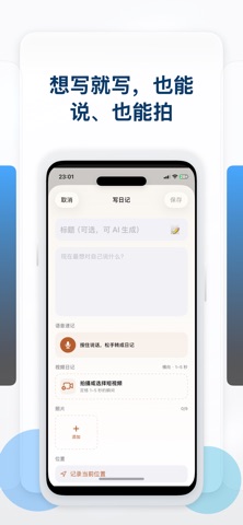 映记-记录好心情 iPhone screenshot