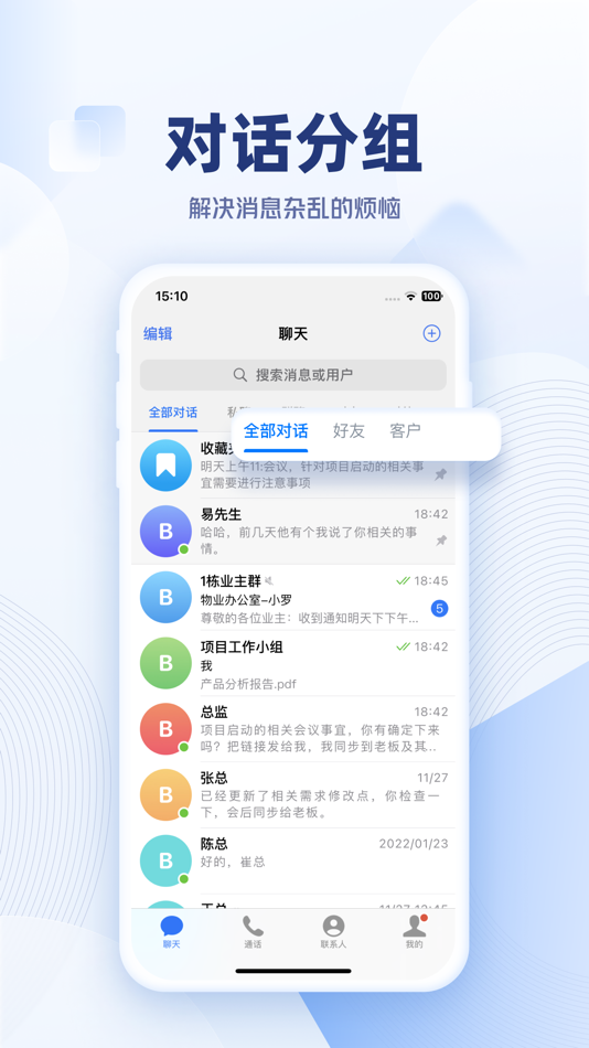 #2. OneChat-安全快捷的即时通讯工具 (iOS) 来自: OPC