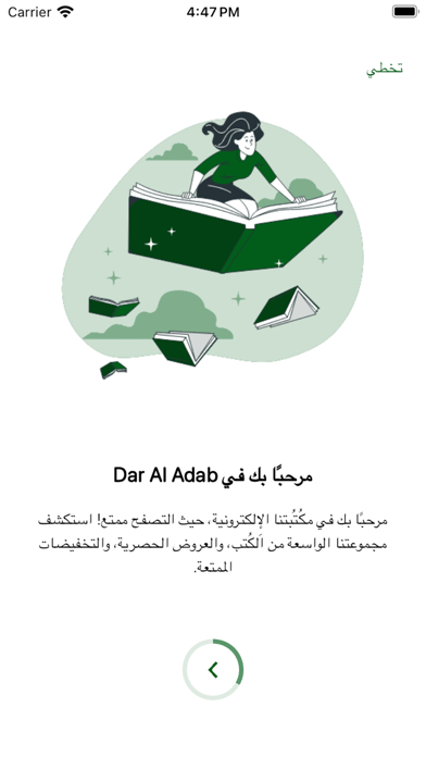 دار الأدب العربي Screenshot
