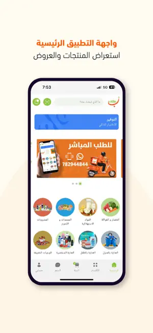 بقالتي screenshot 4