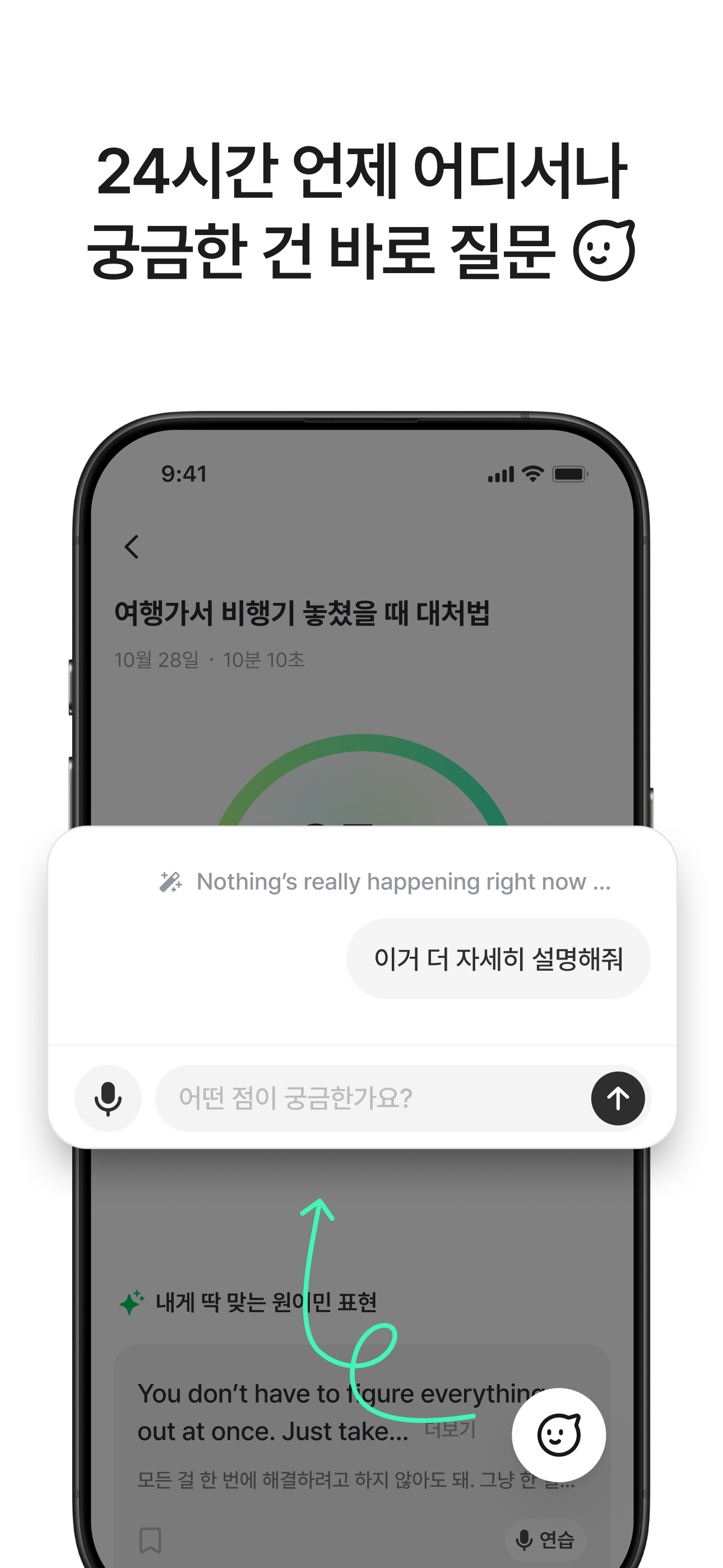 헤이링: AI 전화영어, 스픽•영어회화•스피킹•발음 screenshot 7
