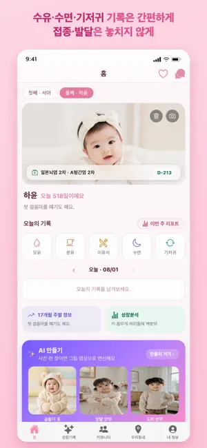 미니모 - 아이 성장기록과 동네 육아 친구 screenshot 1