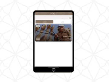 فالك الناموس iPad screenshot 2