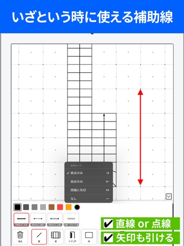 Madory（間取りー） - 間取り図 設計図 図面作成 iPad screenshot 5