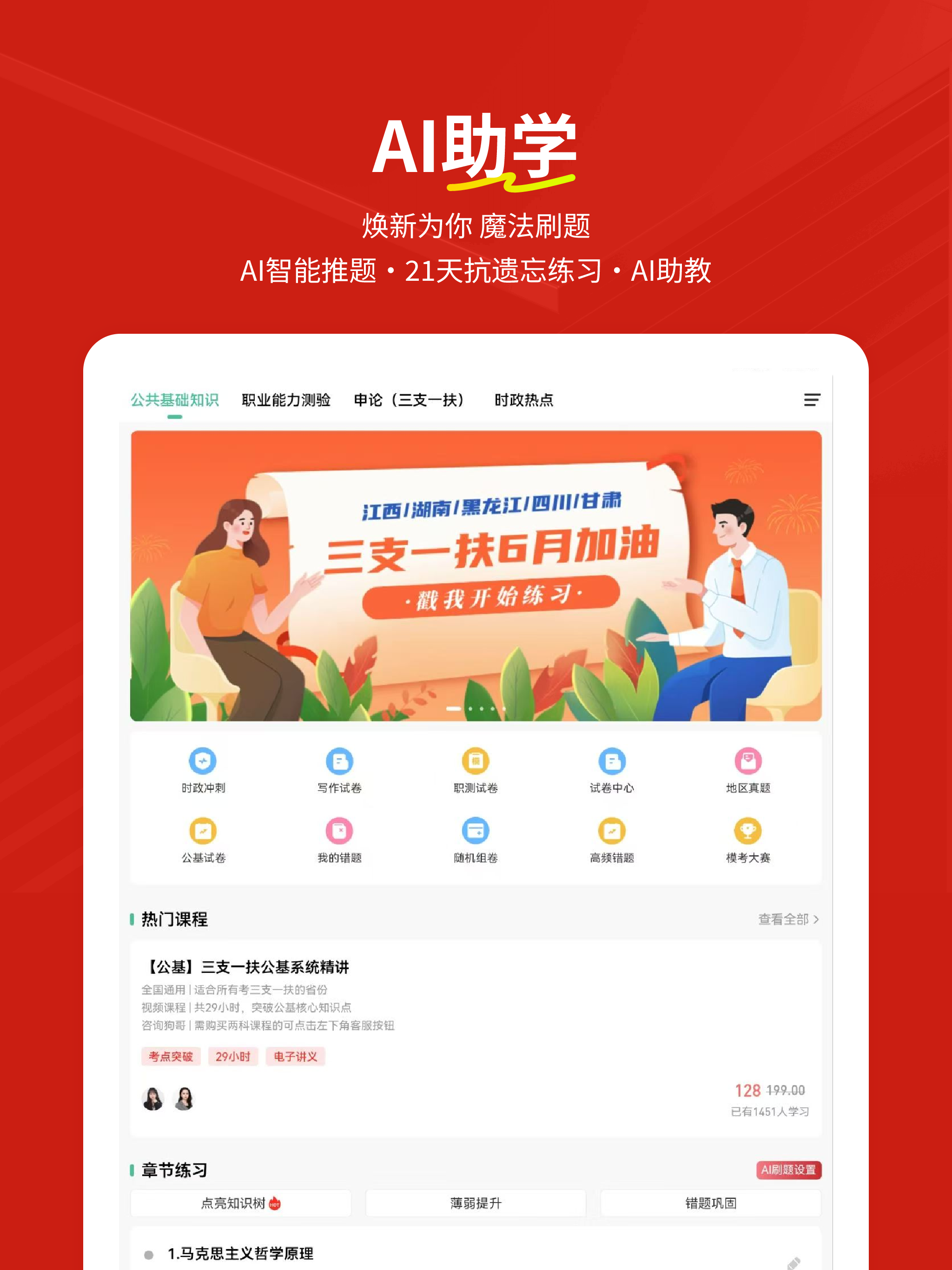 三支一扶练题狗-各省三支一扶备考题库