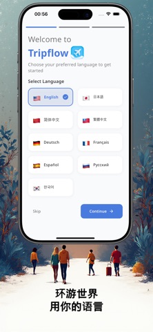 TripFlow - AI智能旅行规划 screenshot
