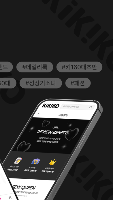Screenshot #3 pour 키키코 - 10대 패션 쇼핑 플랫폼 KIKIKO