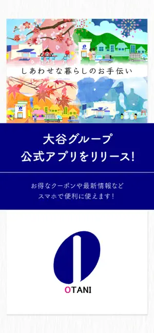 大谷アプリ screenshot 1