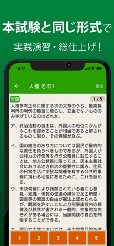 公務員試験 全問解説 - 独学TODAY のスクリーンショット