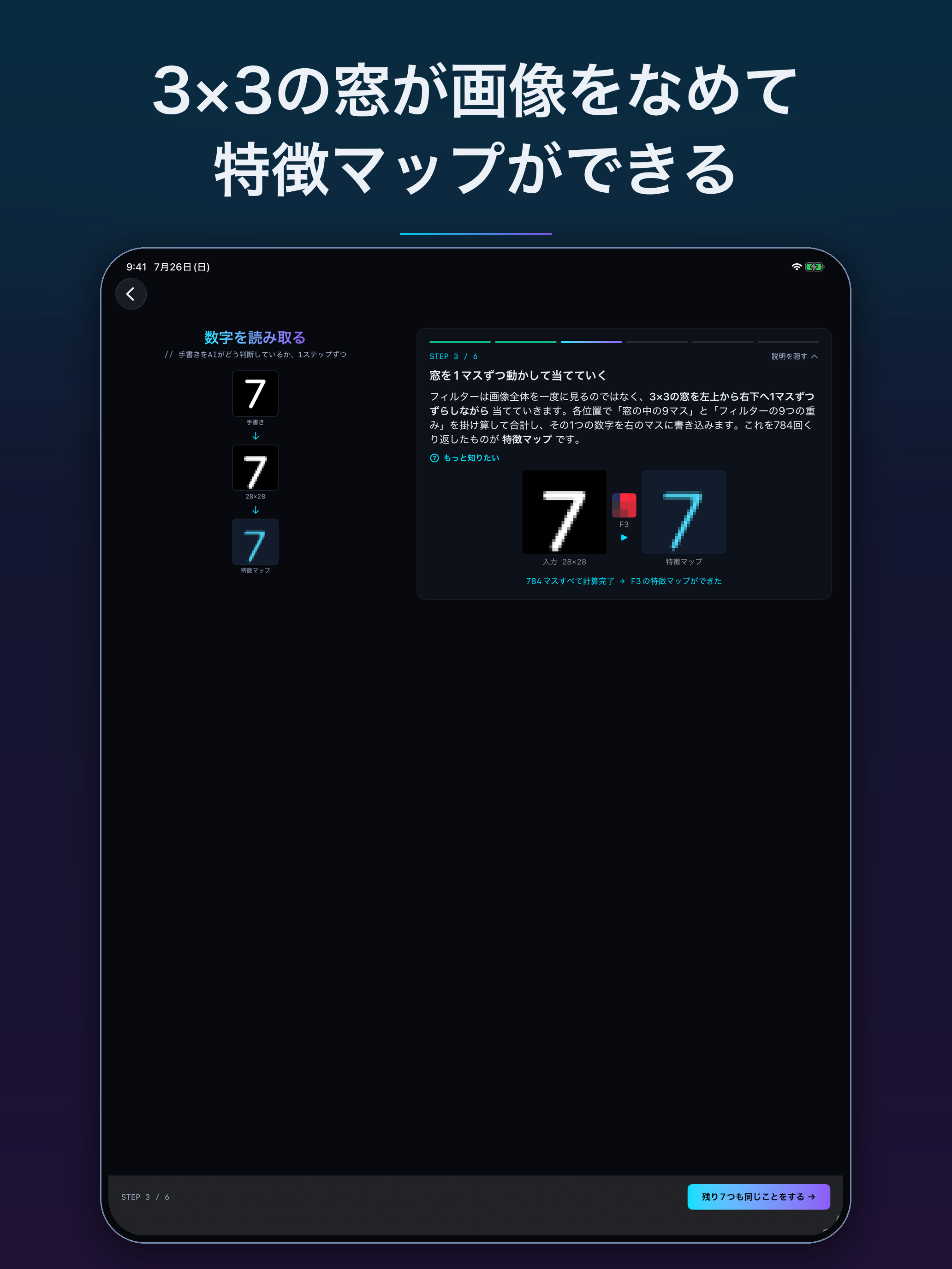 AIの中を見る：画像認識AIのしくみ入門 screenshot 8