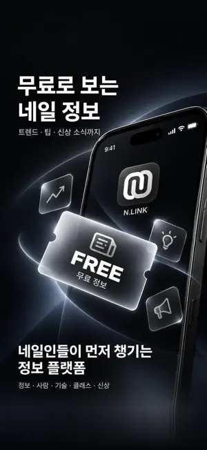 NLINK 엔링크 screenshot 2