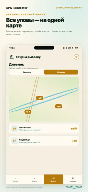 Хочу на рыбалку screenshot 1