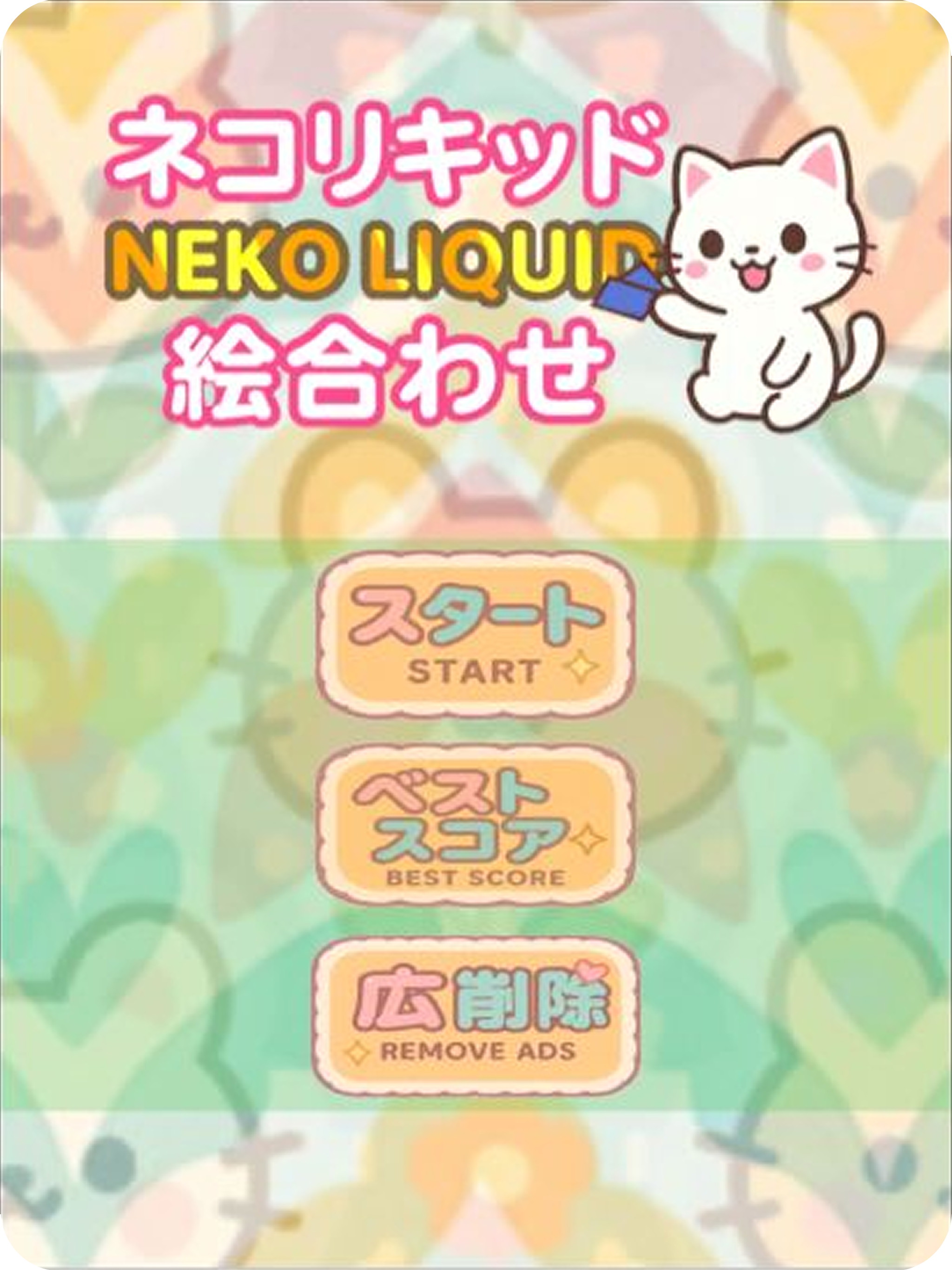 Cat Liquid-Picture Matching