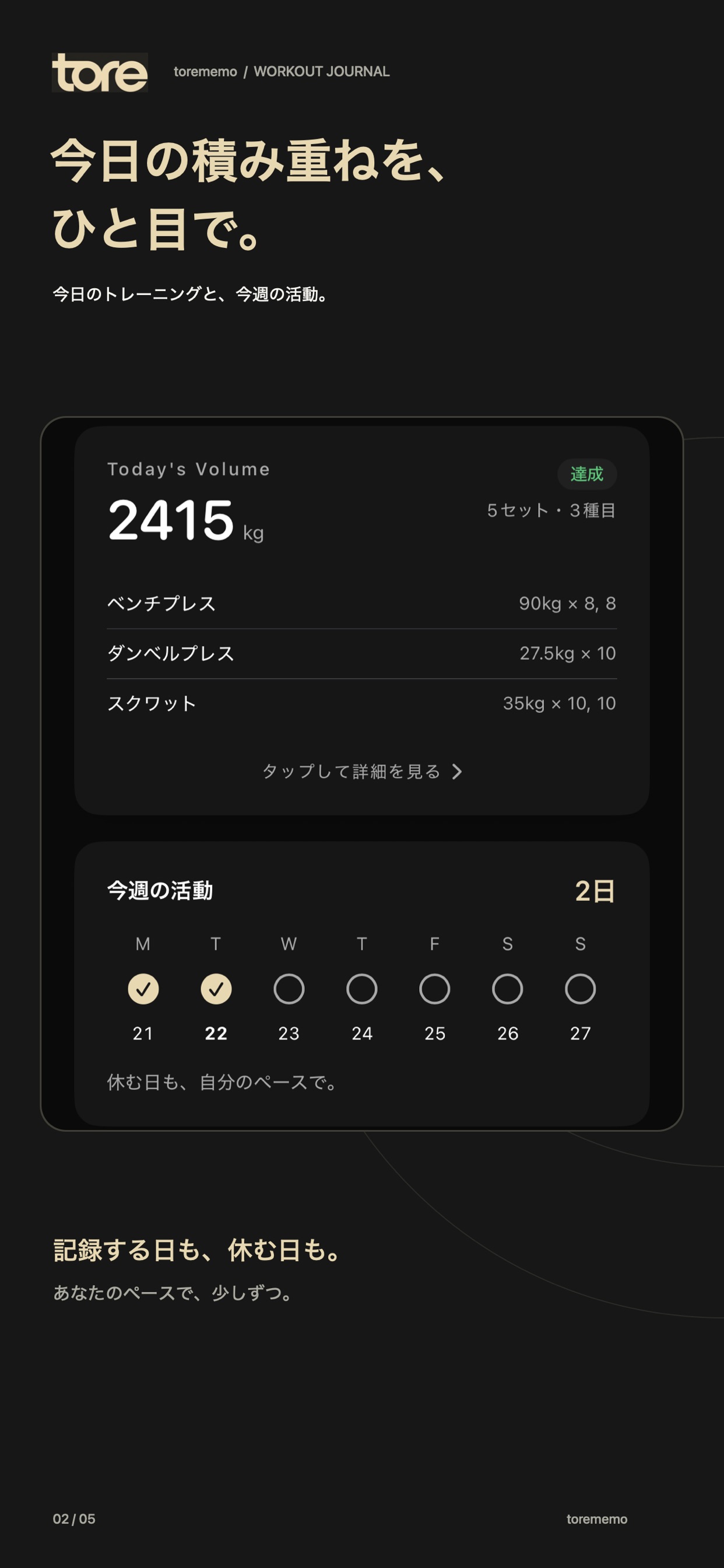 Screenshot 2 of torememo -筋トレ記録-