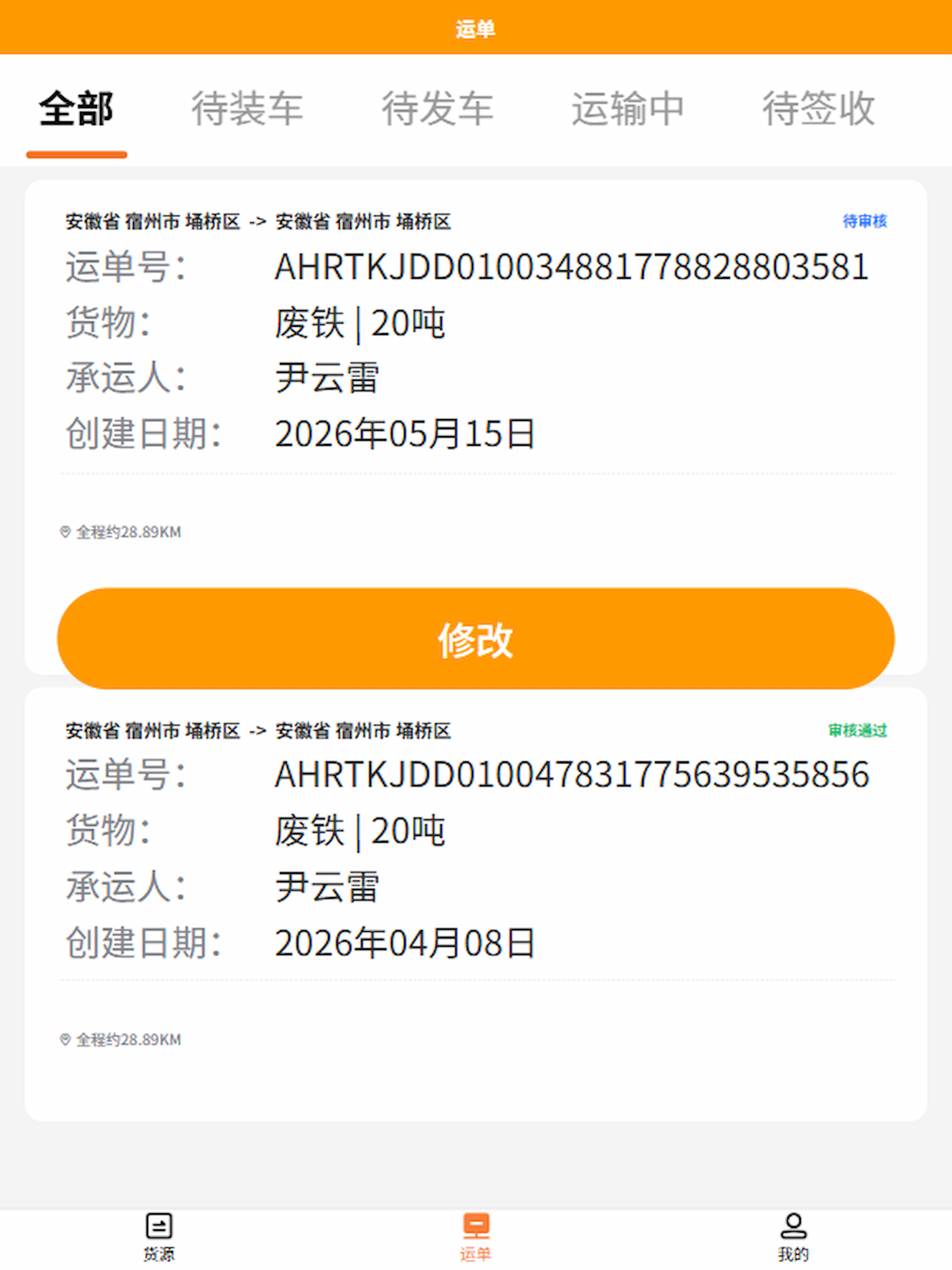 瑞途司机