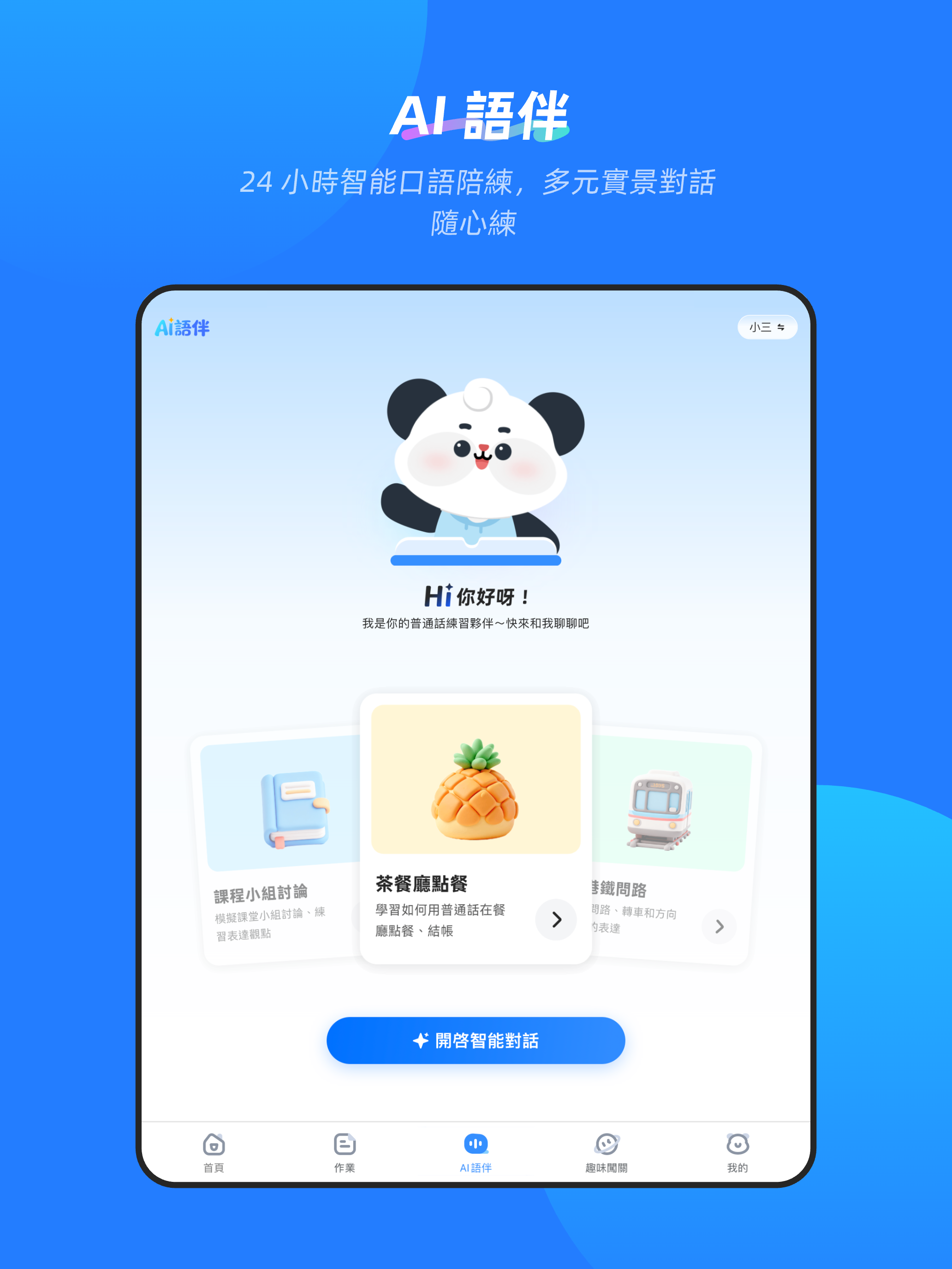 訊飛暢講普通話 screenshot 10