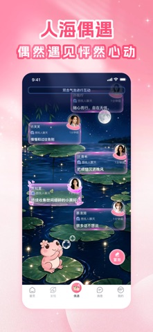 拼妹妹-同城秒拼妹妹约会暧昧文撩语撩视频撩 screenshot