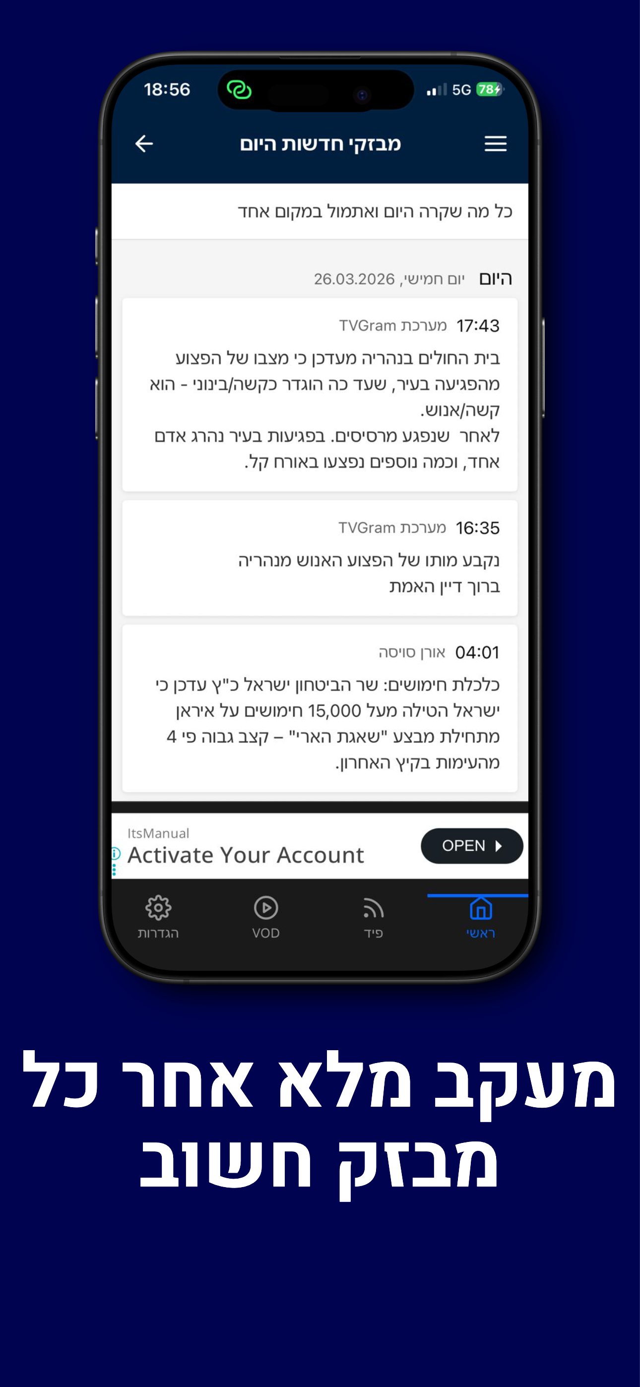 TVGram - חדשות בזמן אמת