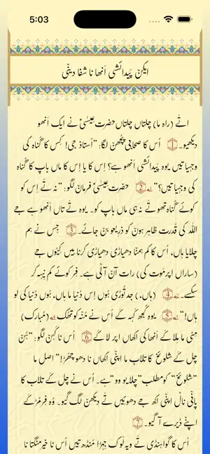 Injeel Sharif ki Tafseer Gojri screenshot 4