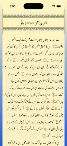 Injeel Sharif ki Tafseer Gojri screenshot