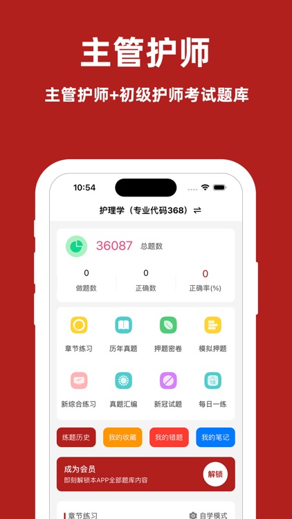 主管护师2024-中级护师考试题库