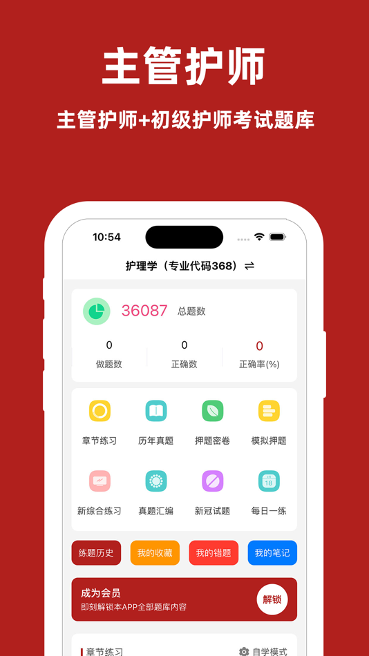 #1. 主管护师2024-中级护师考试题库 (iOS) De: 盼 朱