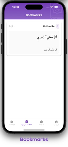 Al Fatih App | تطبيق الفاتح screenshot