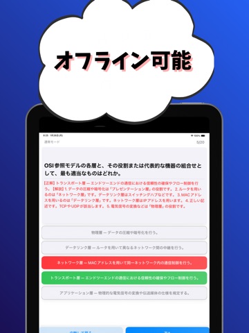 1級電気通信工事施工管理技士-試験対策-国家資格 iPad screenshot