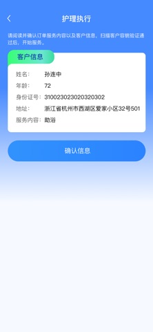 长护盾 screenshot