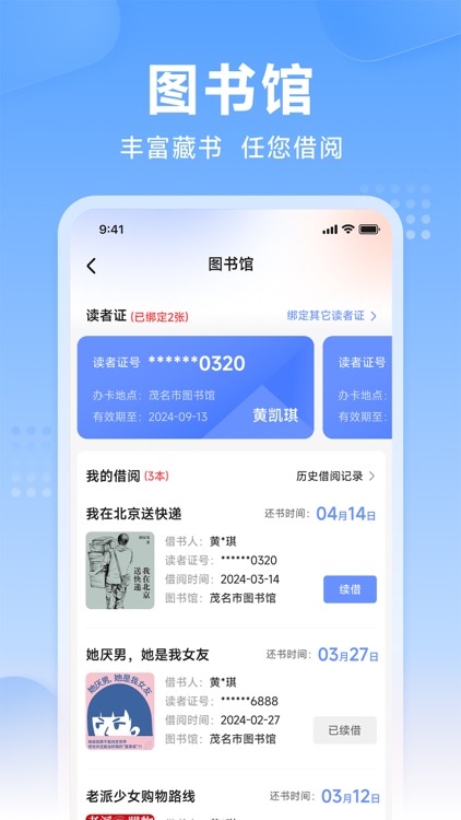 茂名e生活 screenshot-4