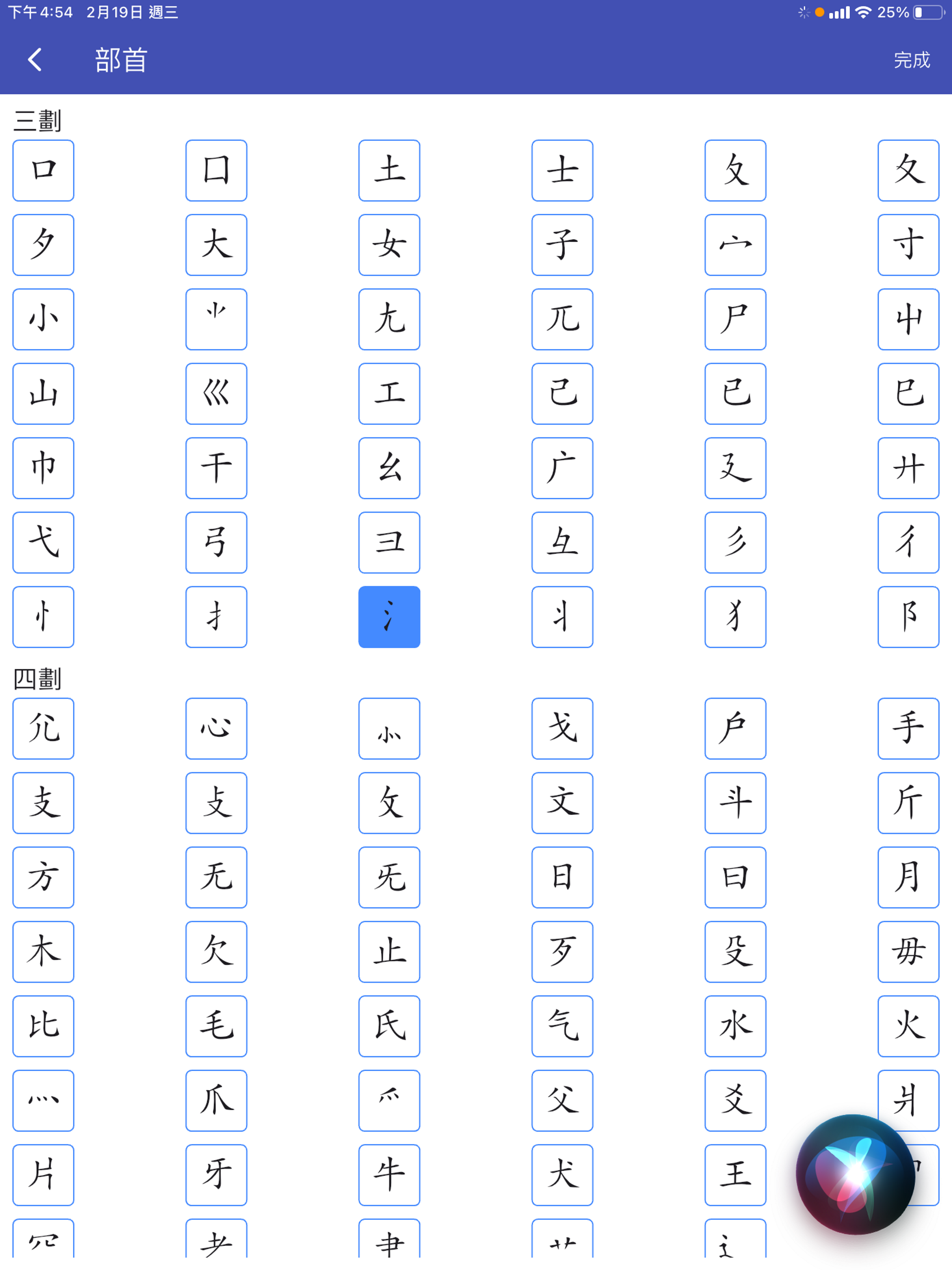 四庫全漢字字典專業版 screenshot 9