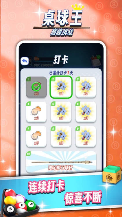 桌球王:巅峰挑战