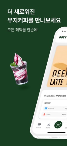 우지커피 iPhone screenshot