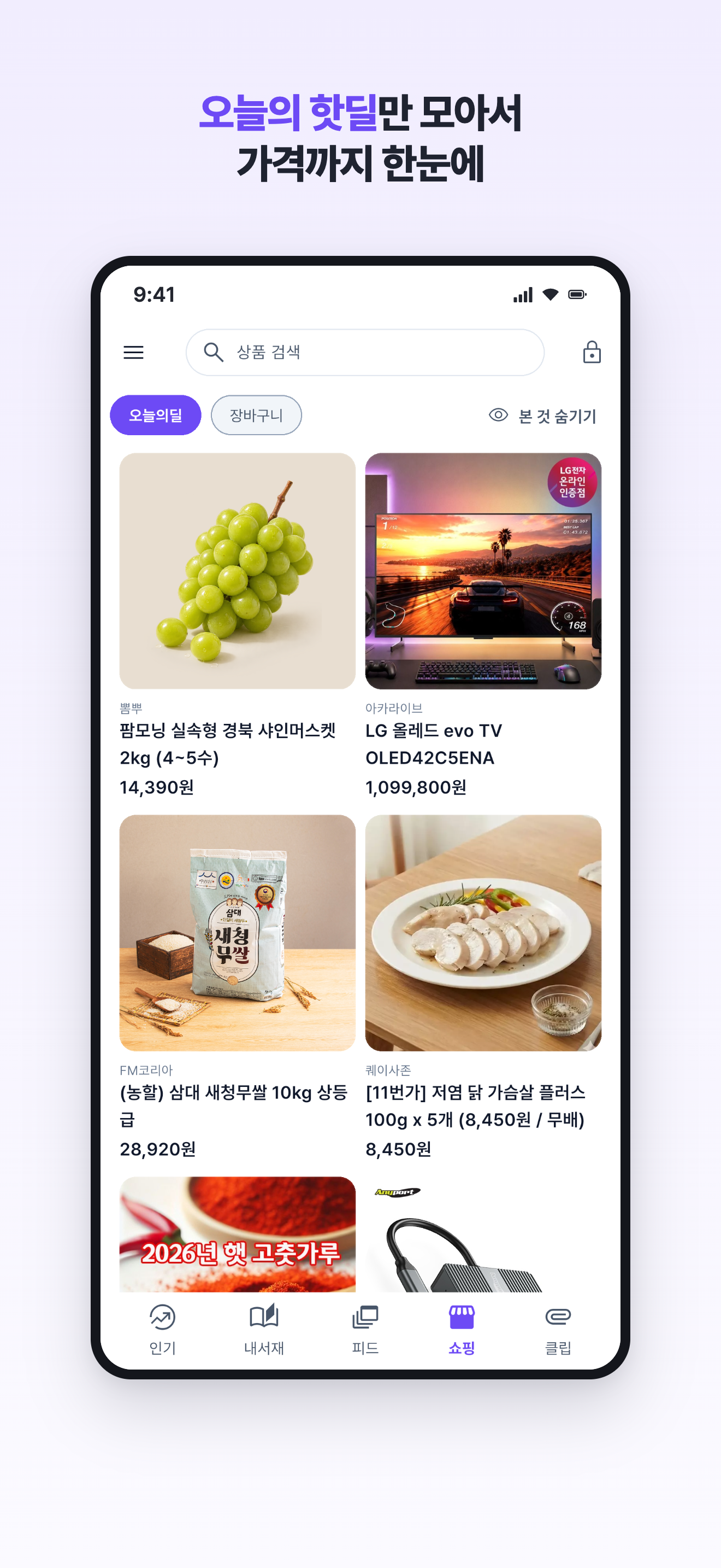 링쿠 - 광고차단 브라우저 웹툰 커뮤니티 핫딜 screenshot 6
