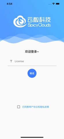 云椒云管家泰版 screenshot