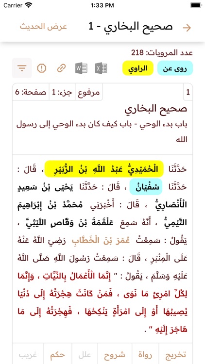 المنصة الحديثية screenshot-8