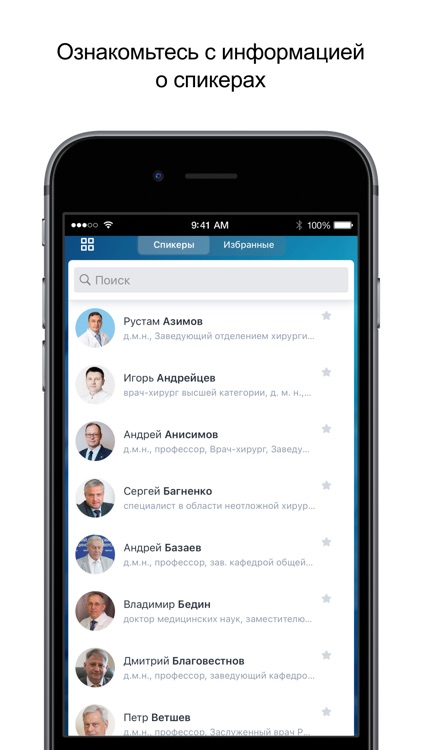 Казанский конгресс хирургов screenshot-3