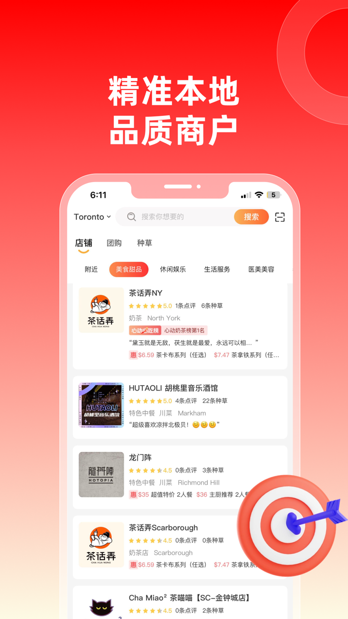 Coupon Crush - 心动点评