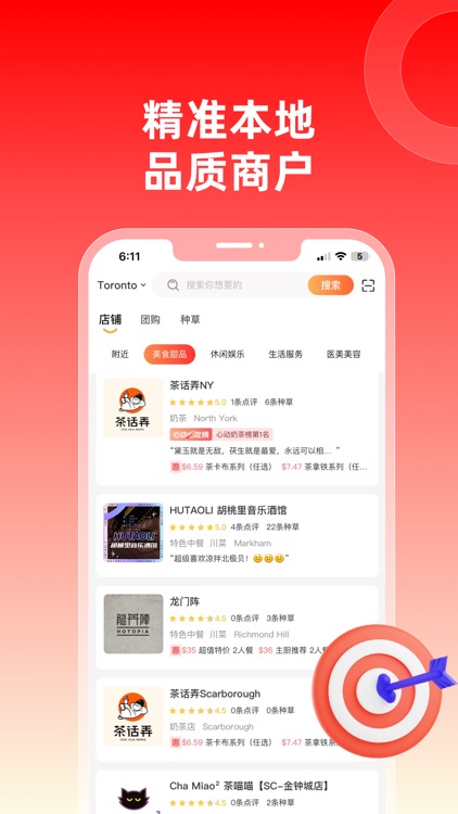 Coupon Crush - 心动点评
