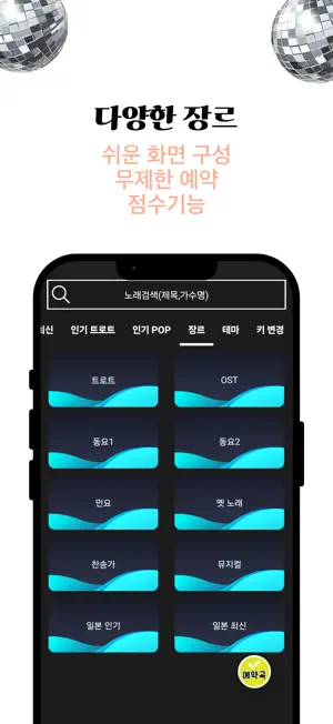 방구석 노래방 screenshot 3