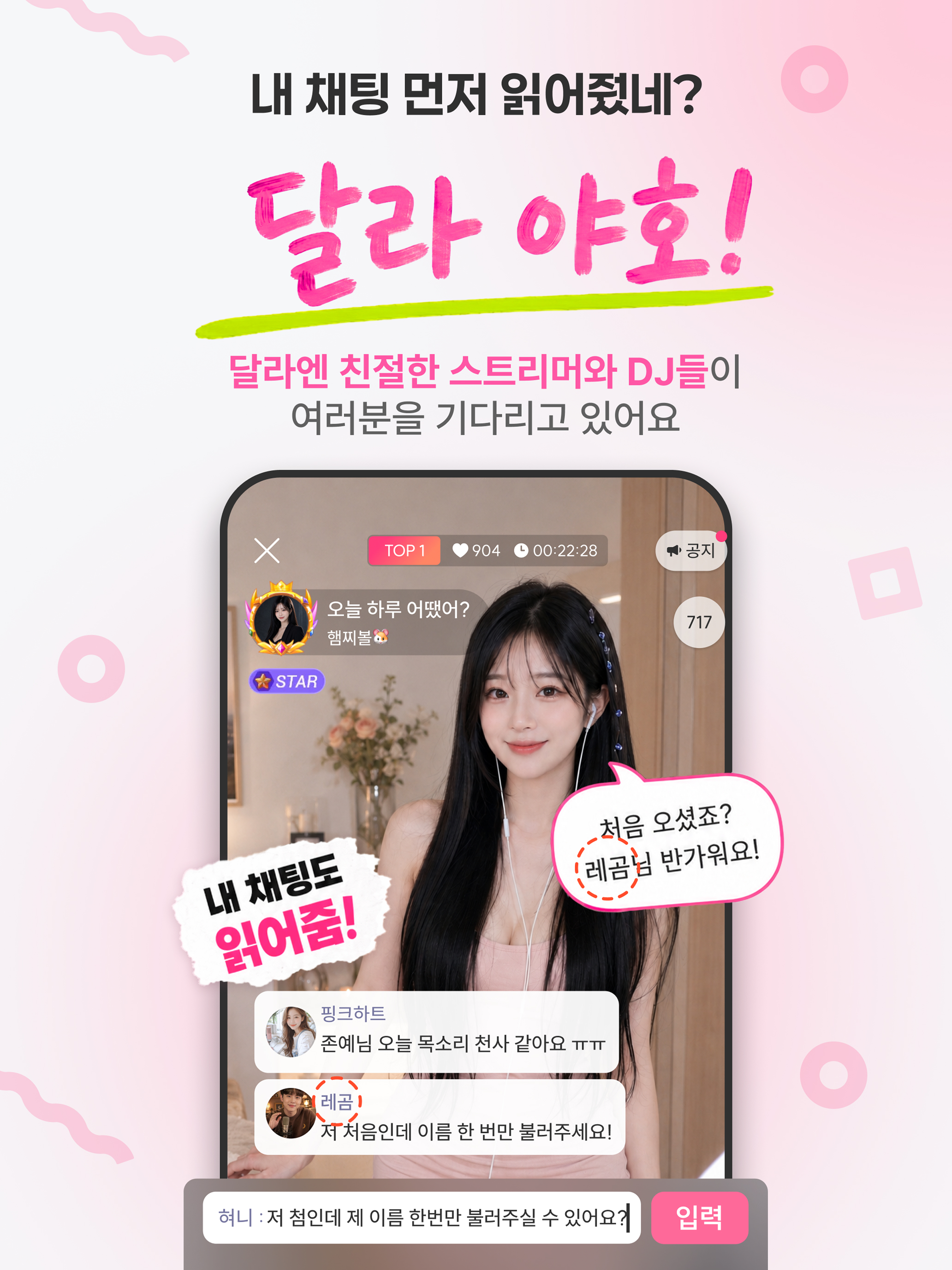 달라: Live, 라이브, 방송