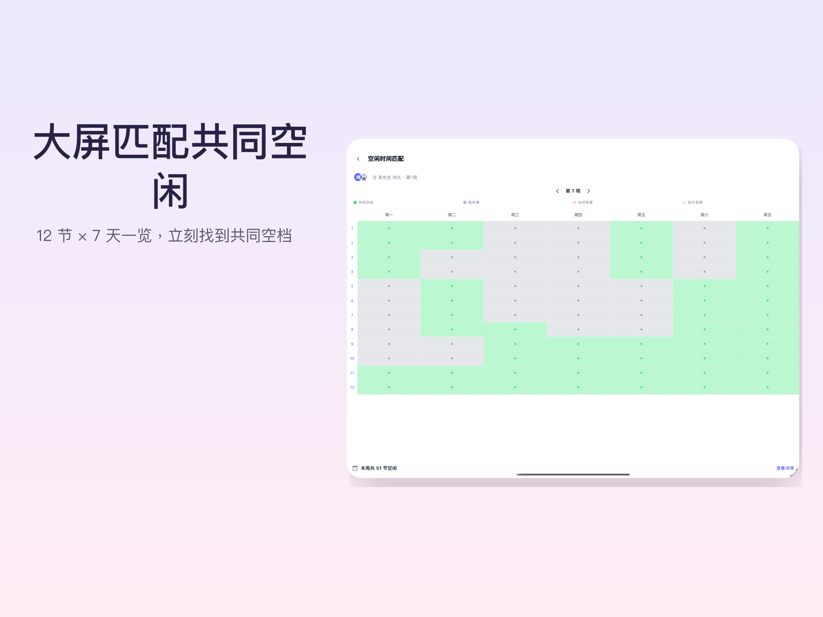 星课程表 screenshot 11