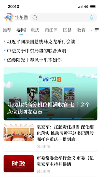 华龙网-重庆广电（总台）第1眼TV集群媒体