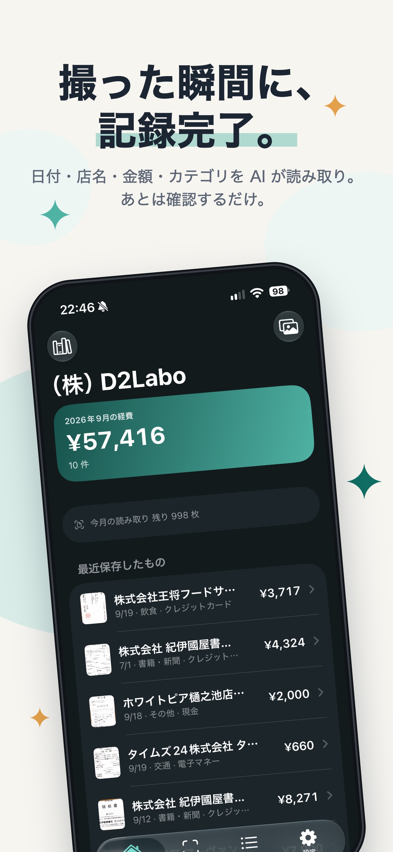 Screenshot 2 of ささっと経費管理 Sasareci