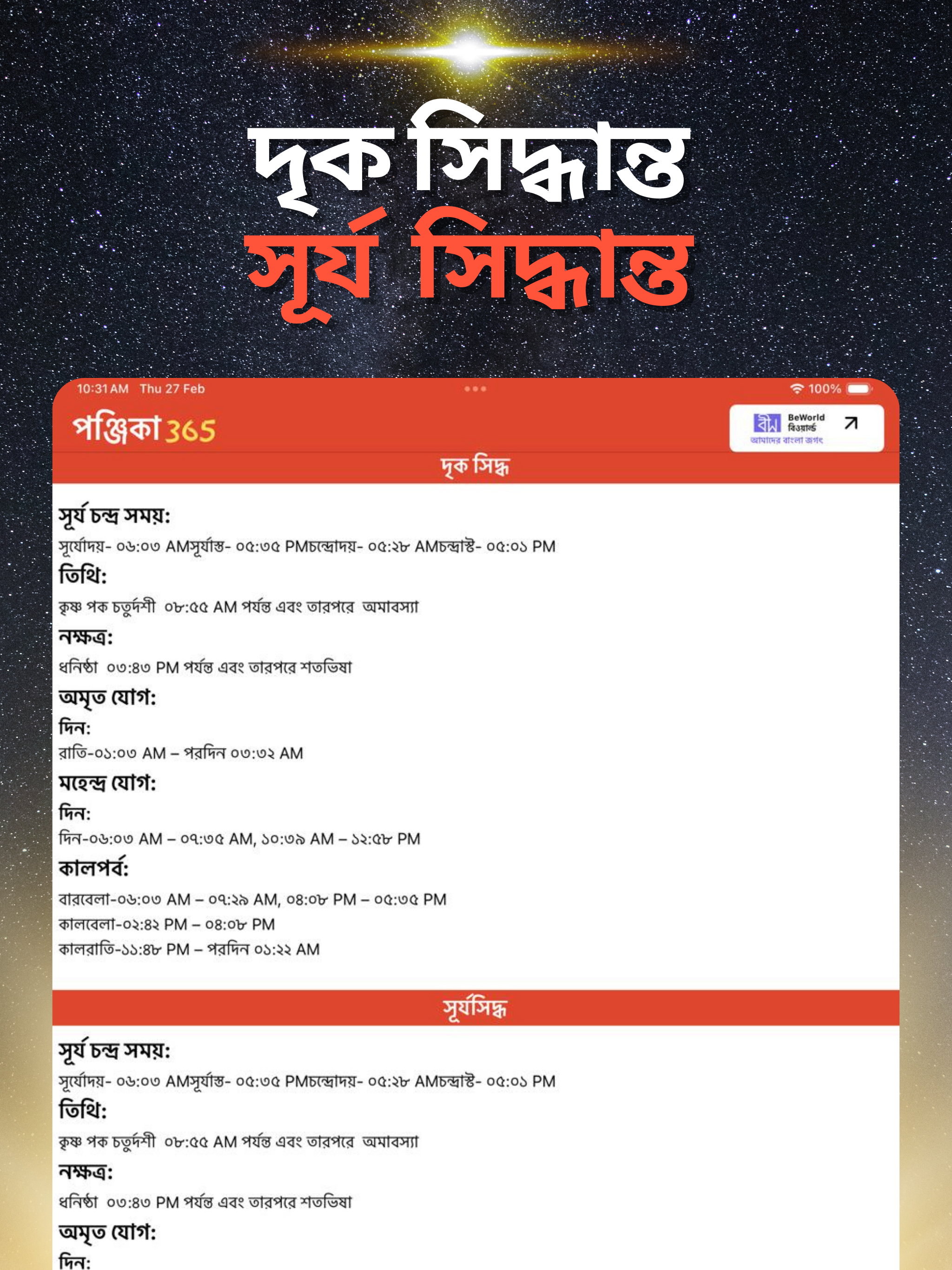 Bengali Calender 2025-Panjika
