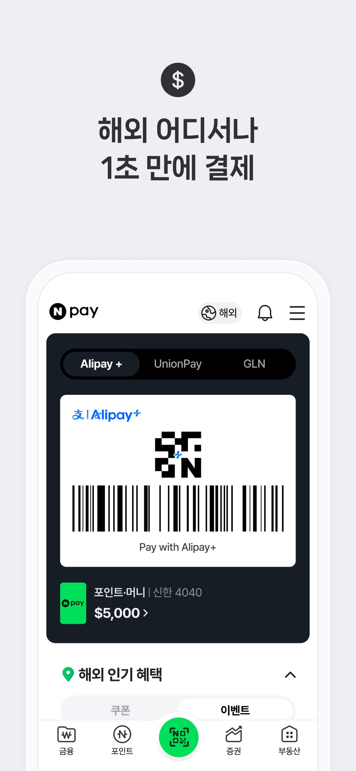 네이버페이 스크린샷 6