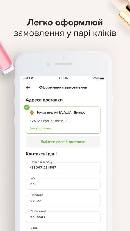 EVA — гіпермаркет краси онлайн screenshot-4